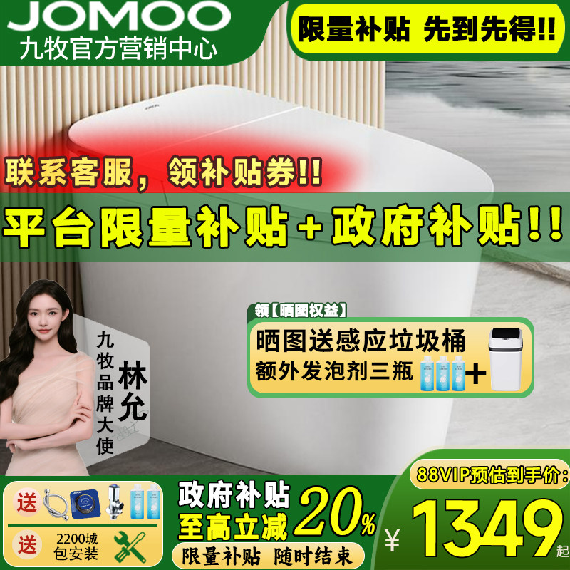 【新品】九牧轻智能马桶 家用自动座圈加热抗菌马桶坐便器SQ6656