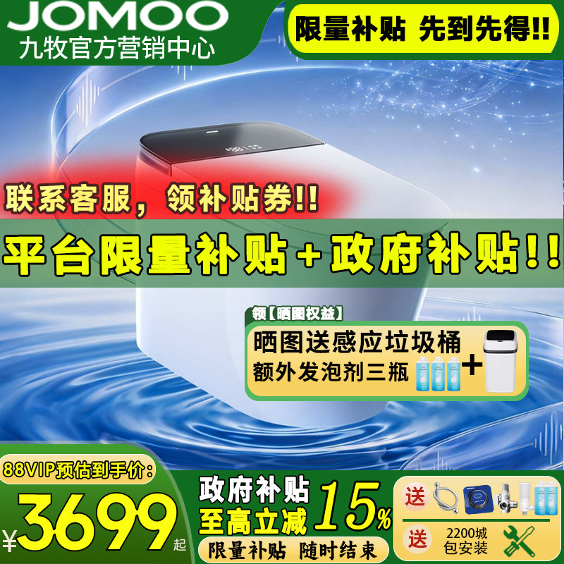 【重磅新品】九牧净界Ultra2.0智能马桶家用正品全自动坐便器S870