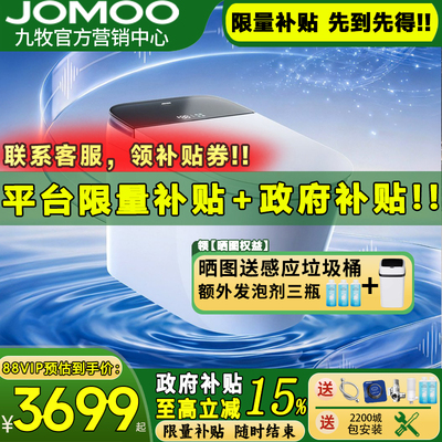 【重磅新品】九牧净界Ultra2.0智能马桶家用正品全自动坐便器S870