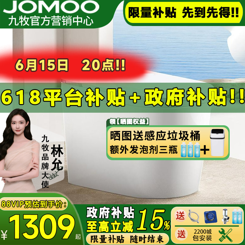 【重磅新品】九牧脚感翻盖魔力泡轻智能马桶加热电动坐便器SQ8650