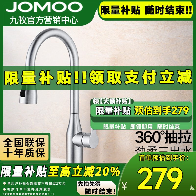 九牧厨房冷热水龙头不锈钢抽拉龙头水槽可旋转家用防溅龙头33178