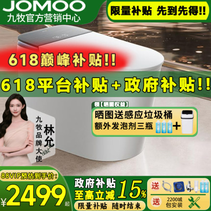 【重磅新品】九牧智能马桶净界全自动翻盖泡沫盾坐便器S860/S800I