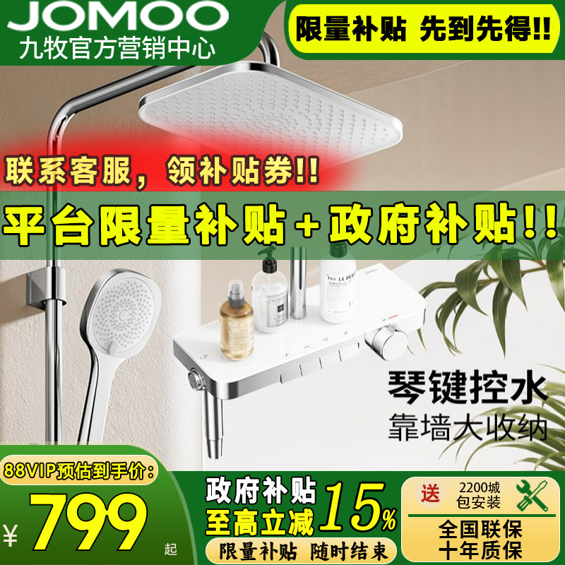 九牧卫浴四功能琴键淋浴花洒家用大置物喷枪增压淋浴套装36677