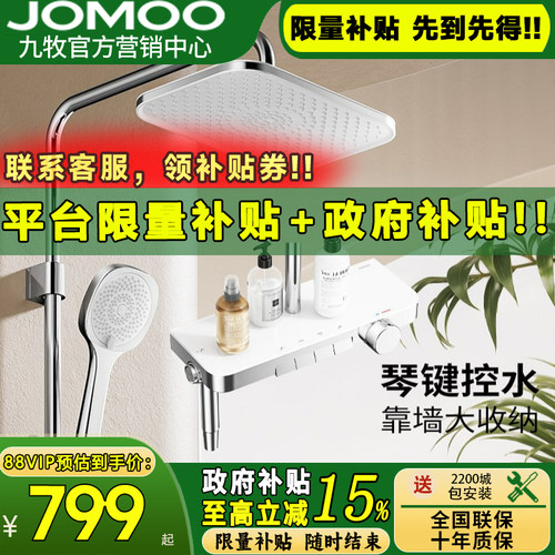 九牧卫浴四功能琴键淋浴花洒家用大置物喷枪增压淋浴套装36677