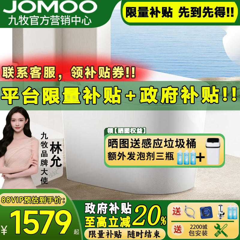 【重磅新品】九牧脚感翻盖魔力泡轻智能马桶加热电动坐便器SQ8650