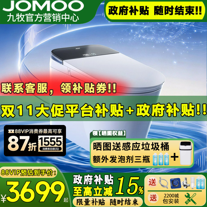 【重磅新品】九牧净界Ultra2.0智能马桶家用正品全自动坐便器S870