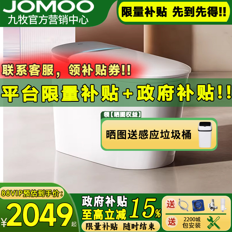 【新品】九牧无界lite智能马桶脚感翻盖坑距可调自动坐便器S690P