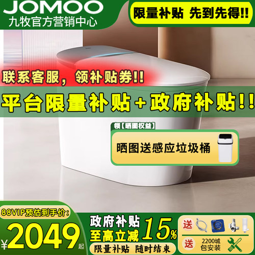 【新品】九牧无界lite智能马桶脚感翻盖坑距可调自动坐便器S690P