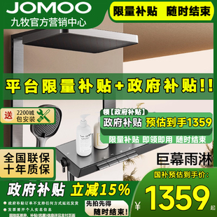 JOMOO九牧琴雨巨幕雨淋钢琴按键贴墙大置物淋浴枪灰花洒套装 36661