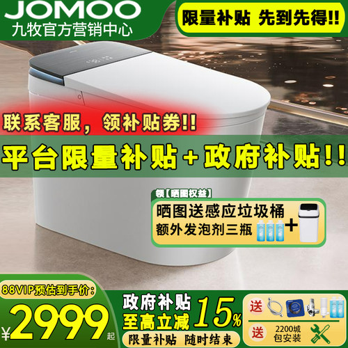 九牧新品智能马桶S800I