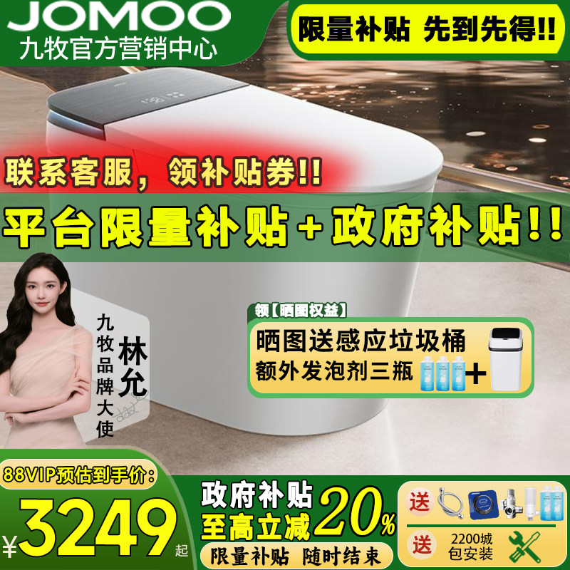 【重磅新品】九牧智能马桶净界全自动翻盖泡沫盾坐便器S860/S800I