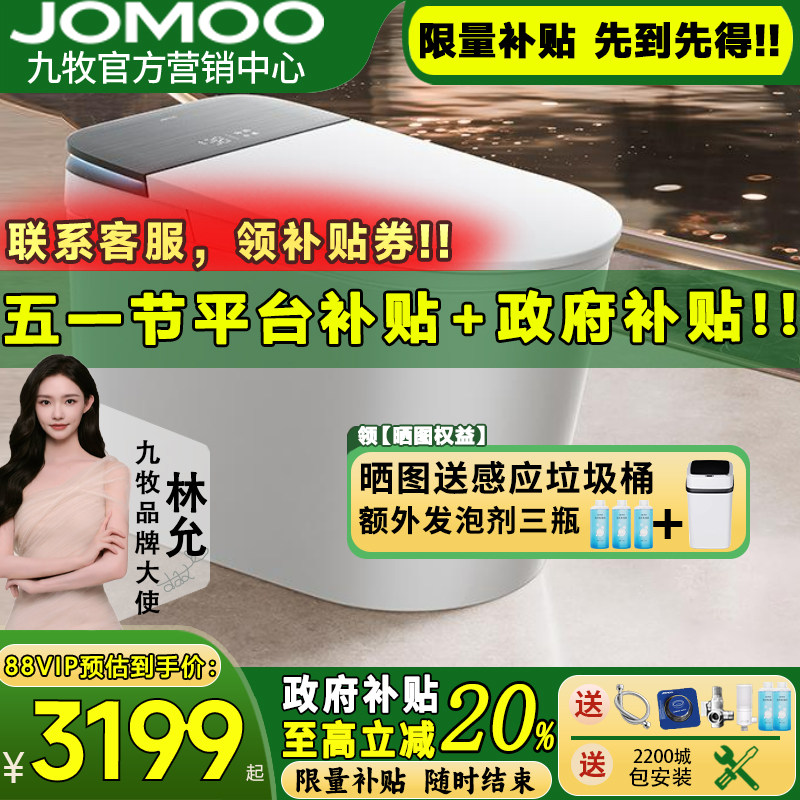 【重磅新品】九牧智能马桶净界全自动翻盖泡沫盾坐便器S860/S800I