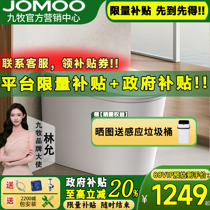 【新品】九牧轻智能马桶零压脚感家用虹吸防臭马桶坐便器SQ6451