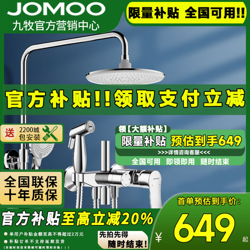 【政府补贴20%】九牧36484