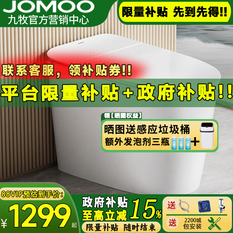 JOMOO轻智能马桶无水压限制脚感冲水无棱易洁抗菌坐便器SQ6656