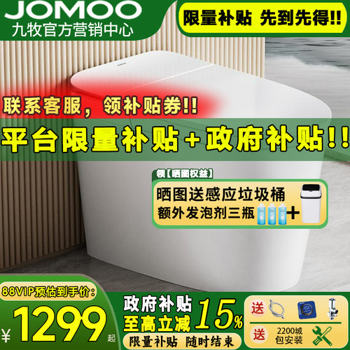 JOMOO轻智能马桶无水压限制脚感冲水无棱易洁抗菌坐便器SQ6656