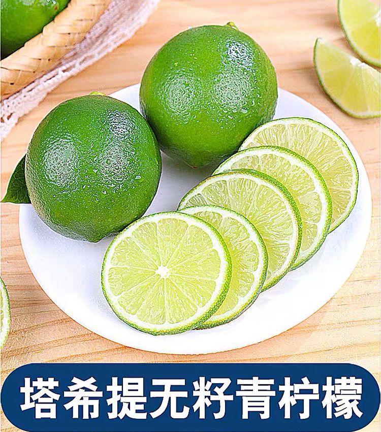 无籽青柠檬塔希提新鲜现摘餐饮咖啡奶茶店专用商用薄皮多汁青柠檬