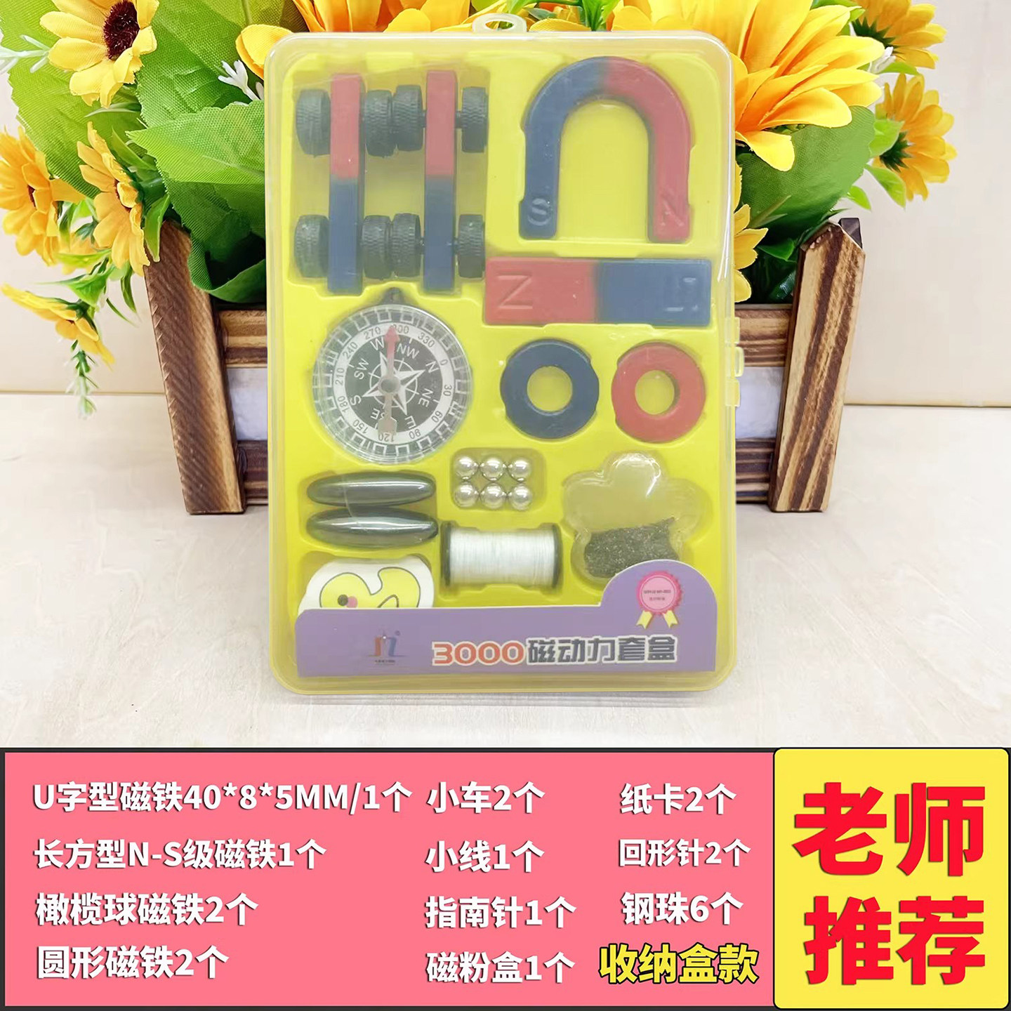 儿童U型磁粉磁铁套装科学实验教学工具教具玩具吸铁石学生指南针