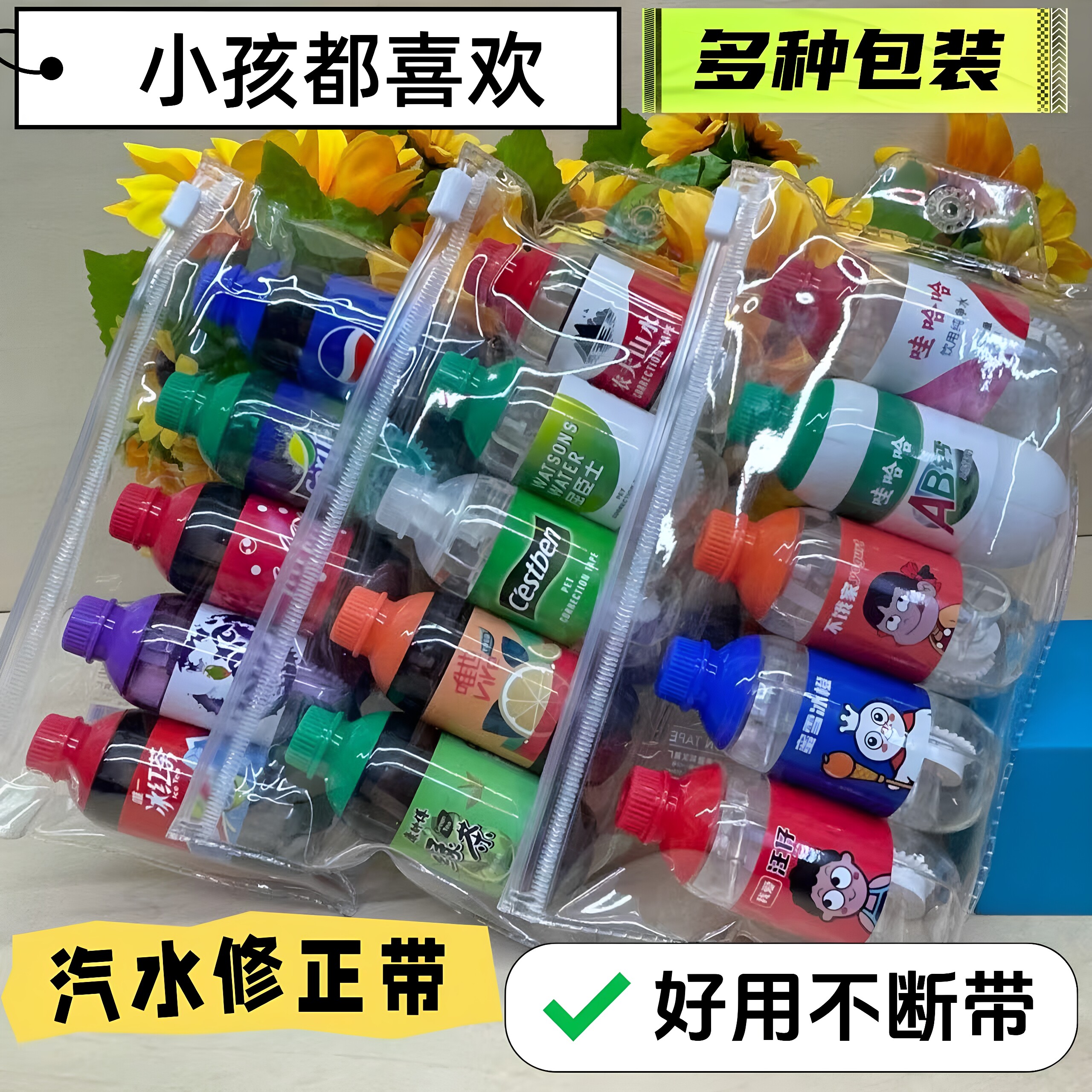 饮料瓶修正带学生专用奇葩文具不断创意可爱高颜值涂改带改正ins