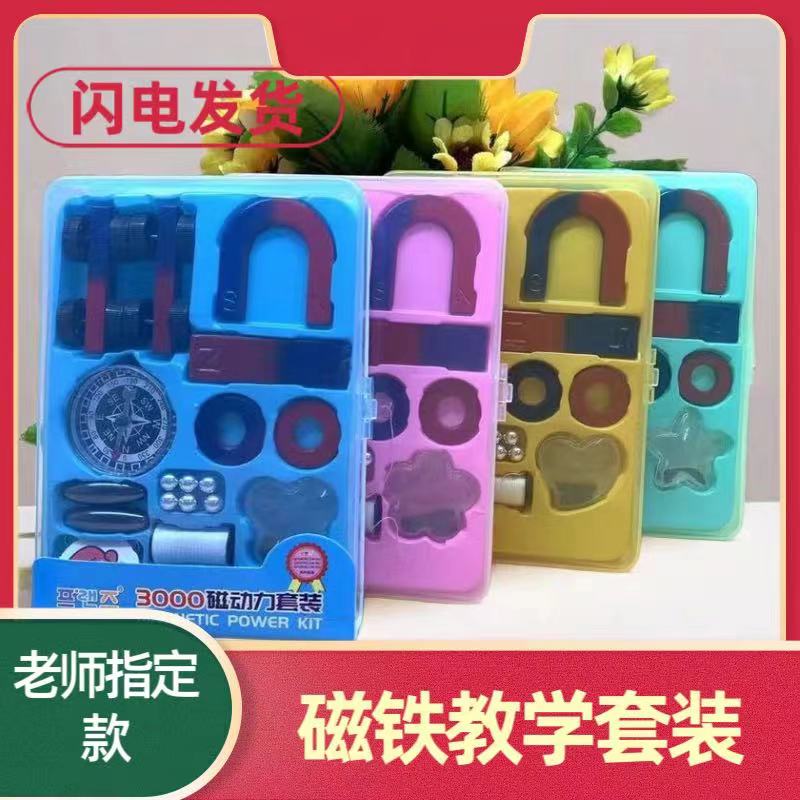 儿童U型磁铁套装实验教学工具教具学习王磁铁套装玩具 吸铁石磁石