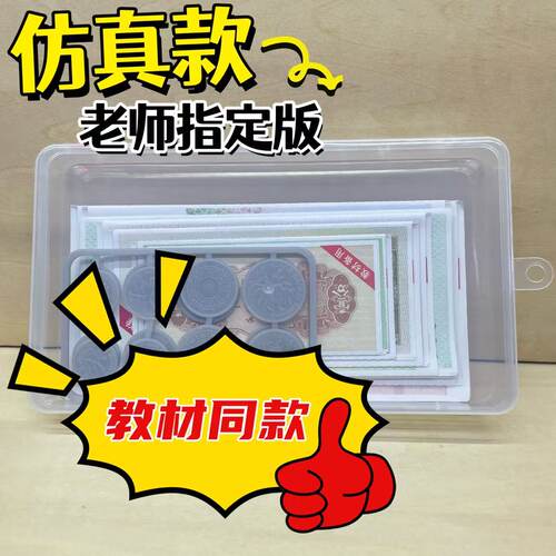 认识人民币学习教具一二年级教学钱币道具数学纸币教学用具元角分