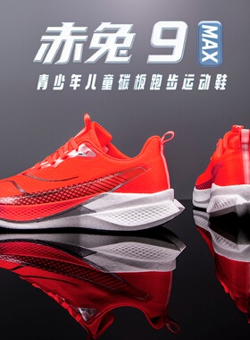 赤兔9MXA马年限定红青少年大童轻便透气跑步鞋学生体考比赛运动鞋