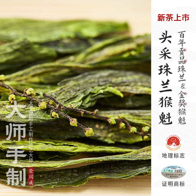 猴坑村猴坑村头采珠兰花猴魁