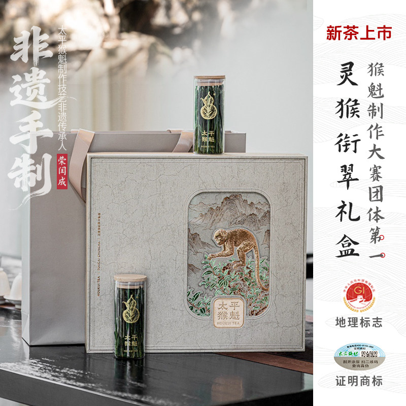 2026新茶上市猴坑村太平猴魁特级开园头采非遗手制灵猴衔翠礼盒
