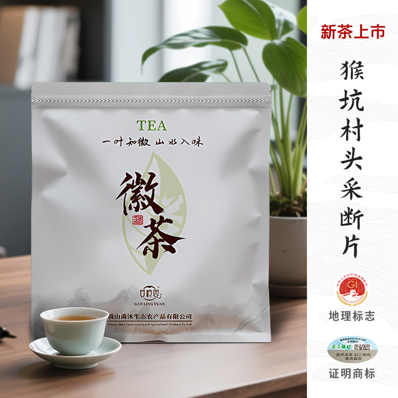 2025新茶太平猴魁茶叶特级绿茶猴坑村手工春茶头采特级断片,茶,太平猴魁,淘宝优惠券,粉丝福利购,淘宝优惠卷
