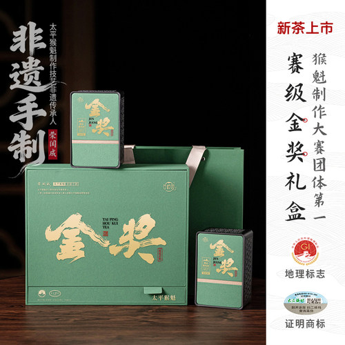 太平猴魁大师手制赛级金奖礼盒