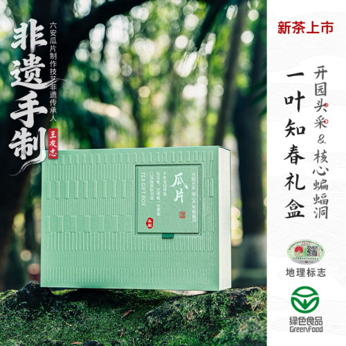 核心蝙蝠洞头采六安瓜片竹韵礼盒