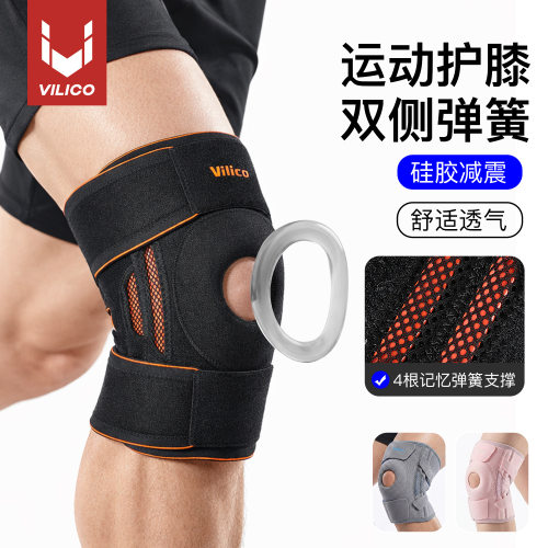 vilico/维力客运动护膝
