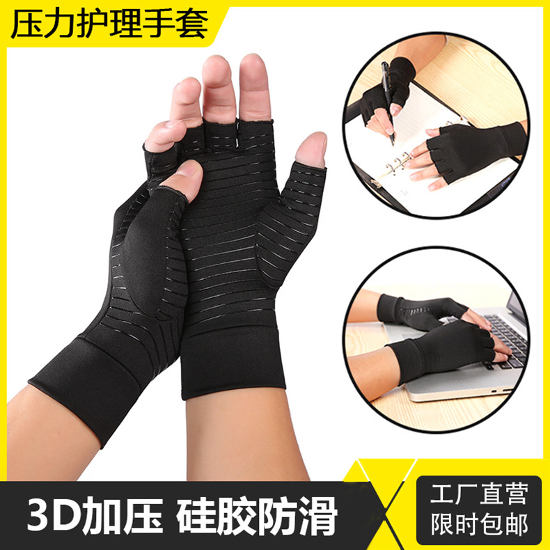 室内工作健身保健压力护理半指手套关节缓痛理疗抗浮肿康复手套