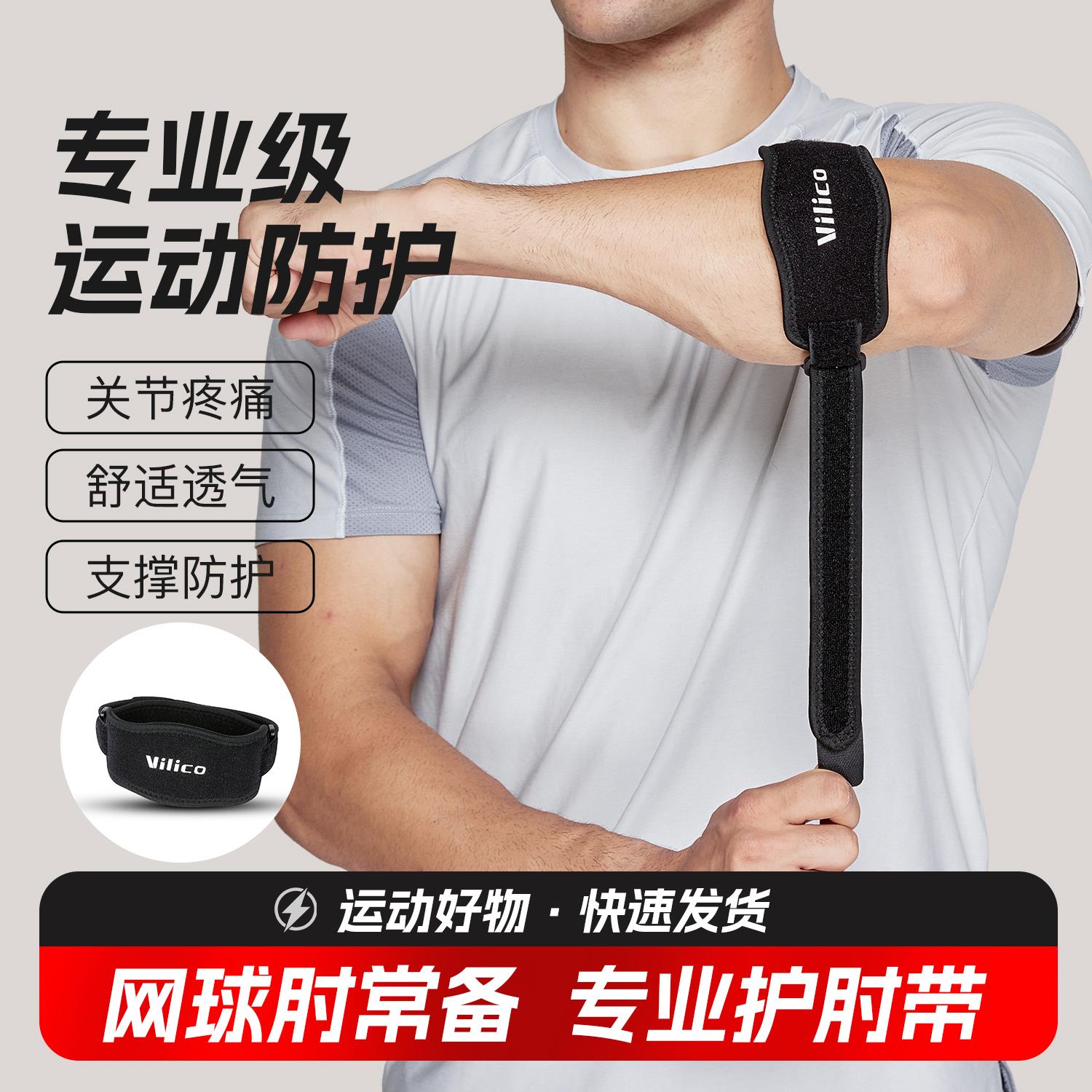 专业运动护肘带网球羽毛球护具