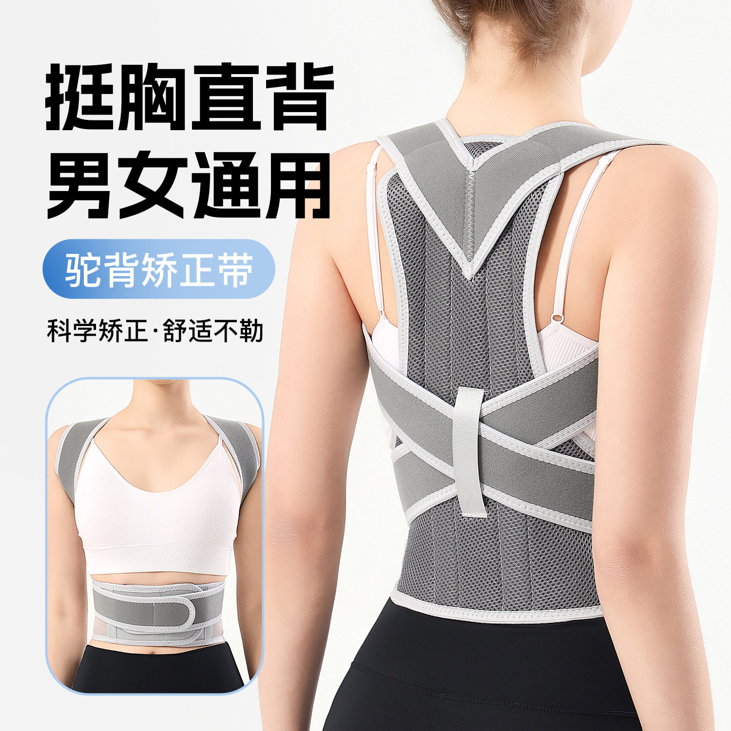 防驼背矫正带学生体态纠正器挺胸