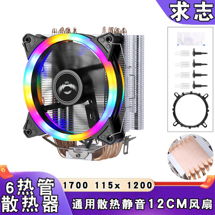 台式机6热管cpu散热器12cm静音lga 1700 1151 1155 1200 主板风扇