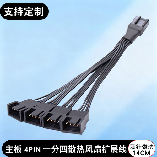 主板4Pin扩展线3/4P针1分4转接线