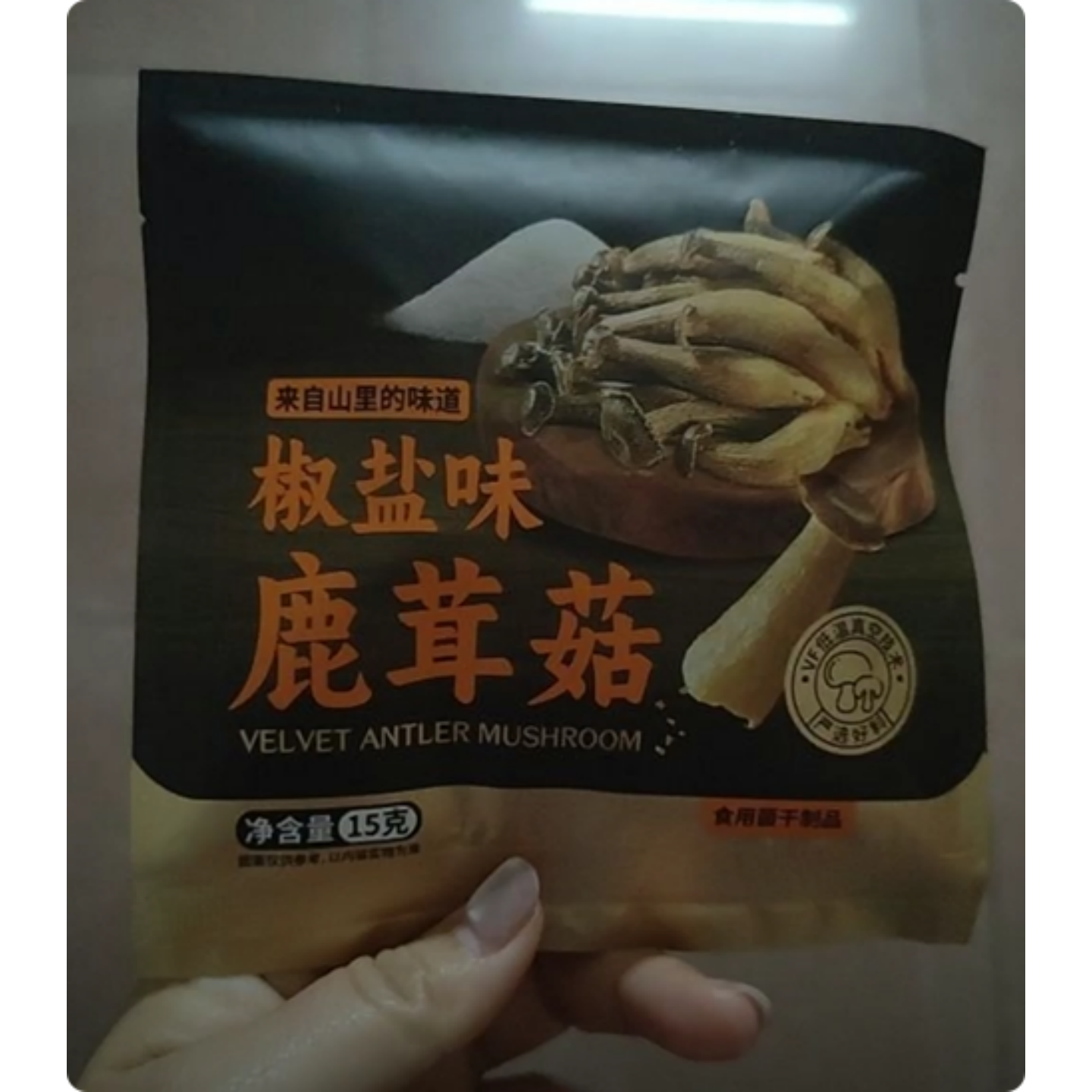 椒盐鹿茸菇脆蘑菇脆解馋追剧咸香零食蔬菜干健康食品露营