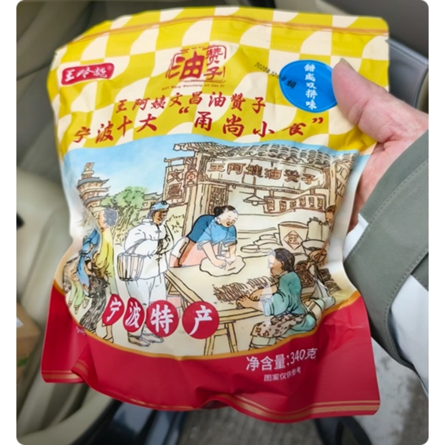 零食宁波鼓楼王阿姨解馋油赞子特产油炸香酥麻花香酥脆纯手工
