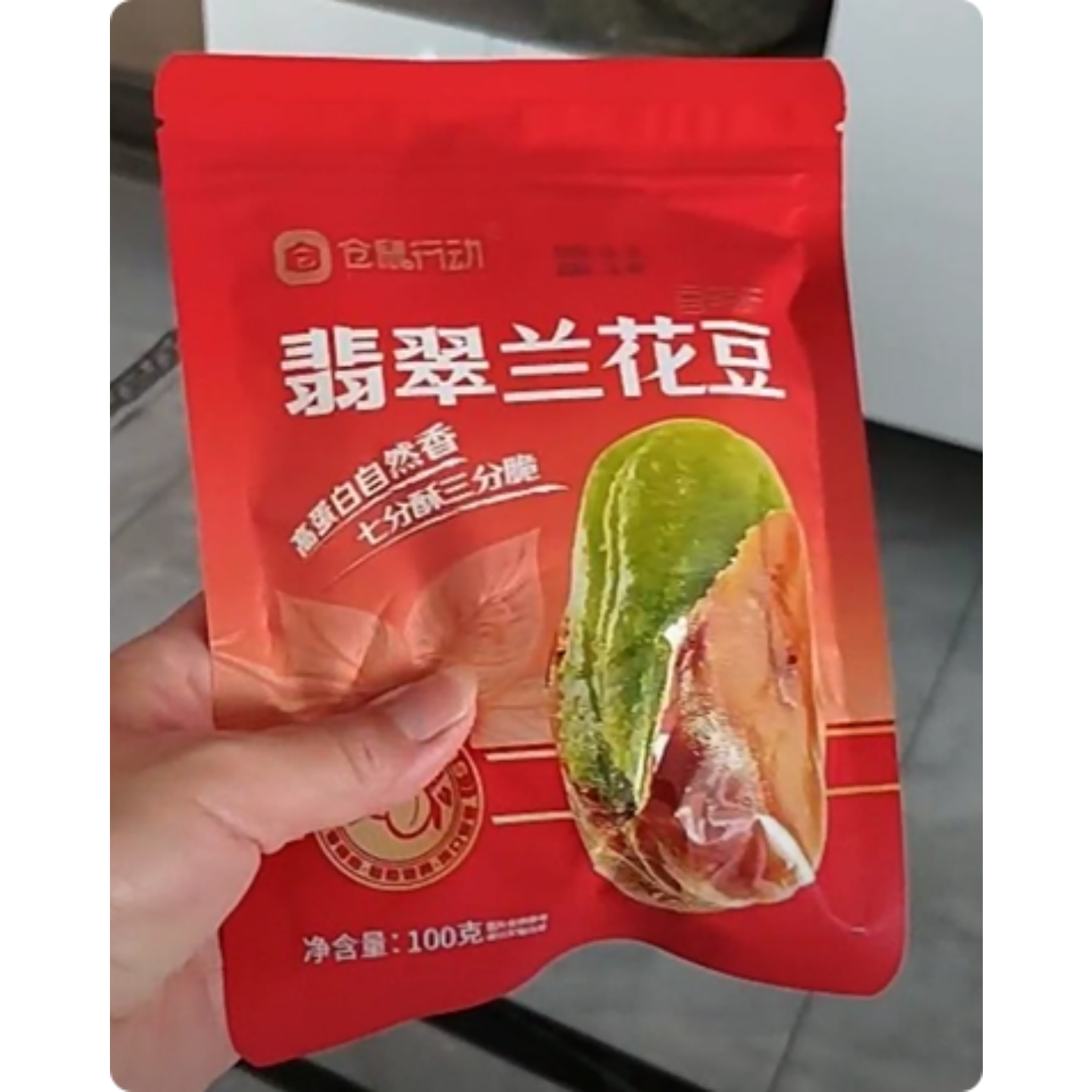 仓鼠行动绿心蚕豆云南保山翡翠解馋办公解馋休闲零食坚果礼盒炒货