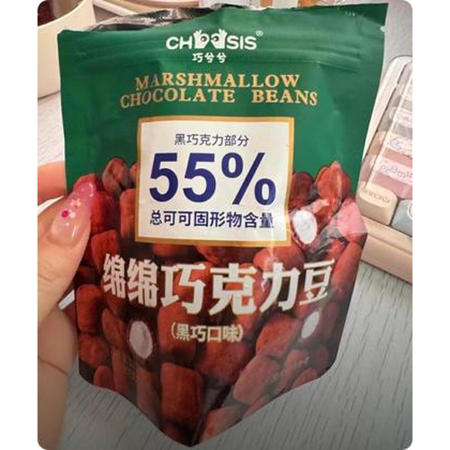 巧兮兮夹心益生元绵绵豆纯可可脂黑巧流心棉花糖软豆