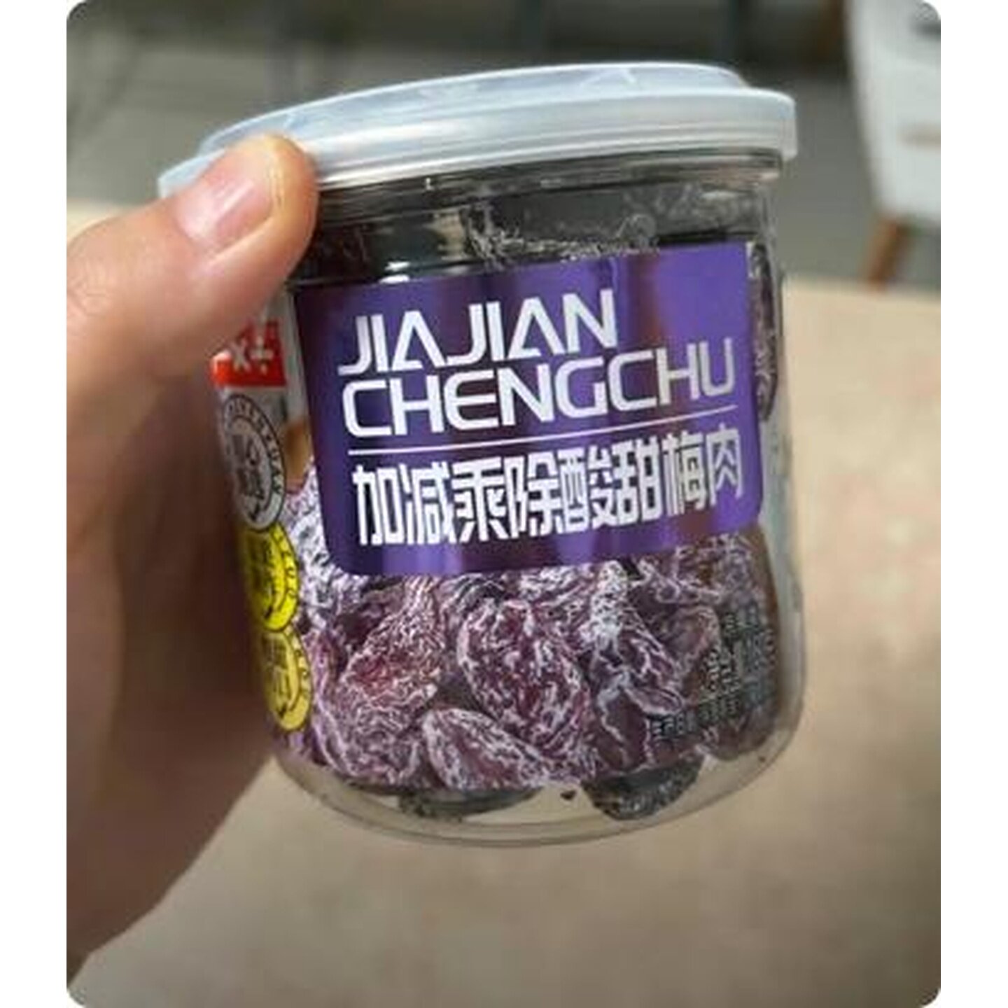 九制梅肉干无核话梅肉干罐装酸甜解腻老梅干酸梅蜜饯休闲解馋零食