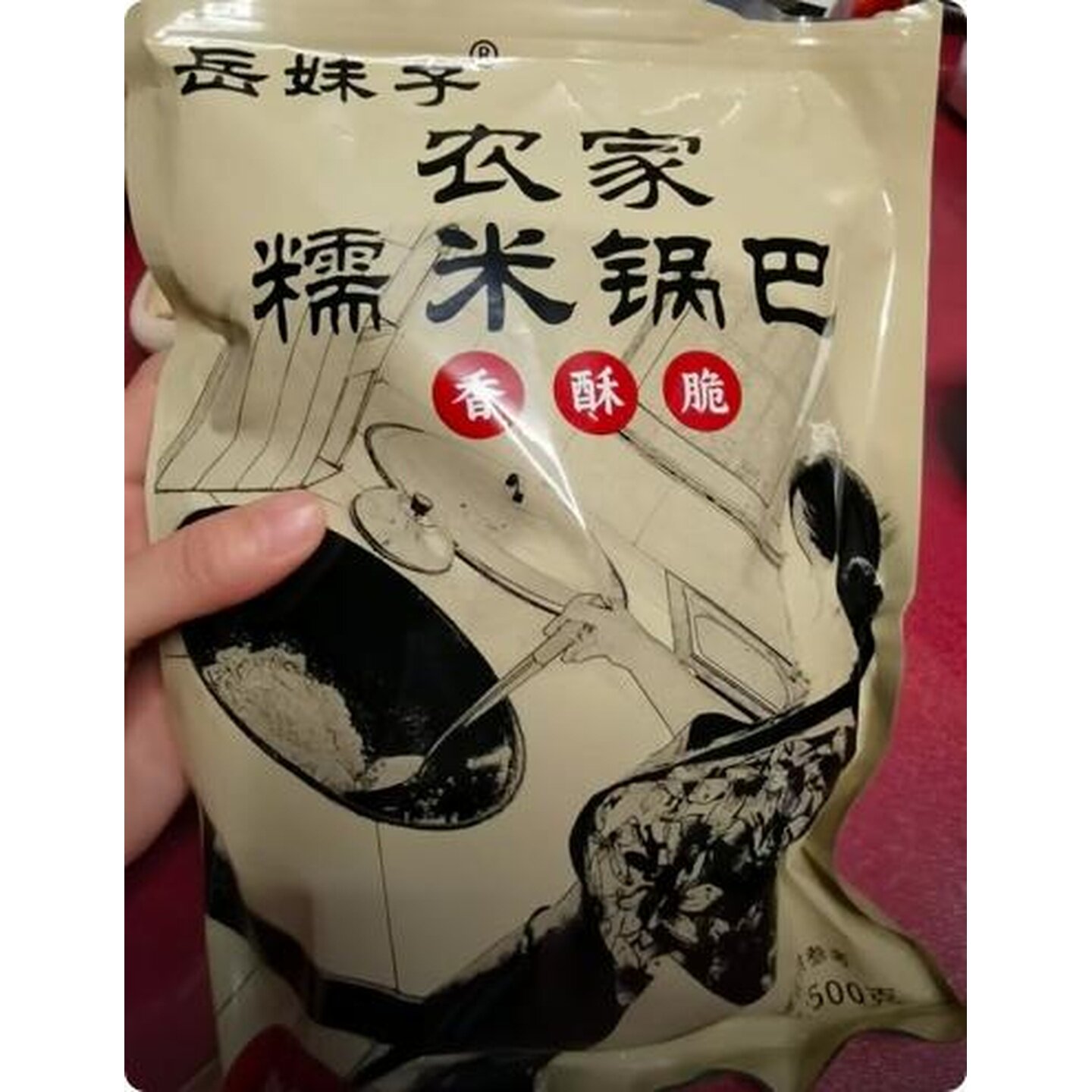 安徽岳西特产农家手工糯米锅巴袋装即食香脆童年小零食香辣梅干菜