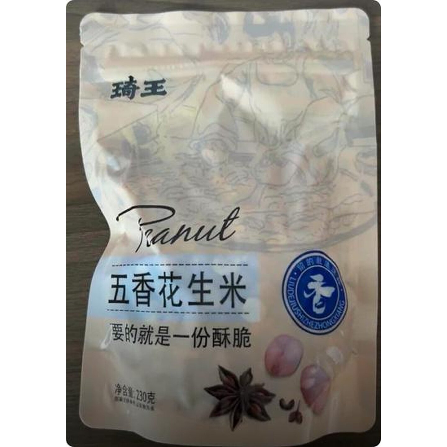 琦王五香招牌花生米酥脆脱壳下酒小菜休闲零食非油炸饱腹充饥食品