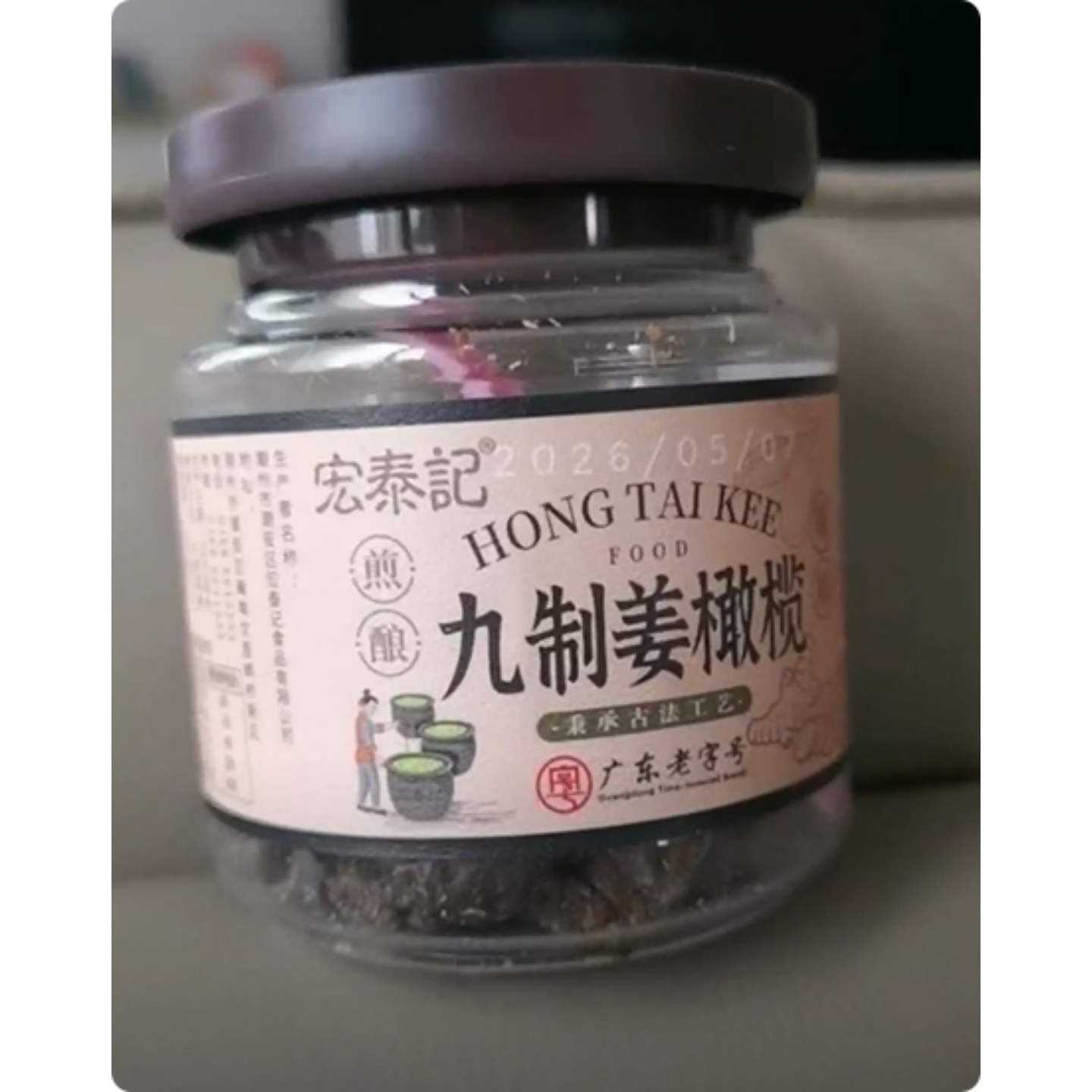 宏泰记九制无核甘草南姜橄榄潮汕风味酸甜果肉 休闲小零食酸甜