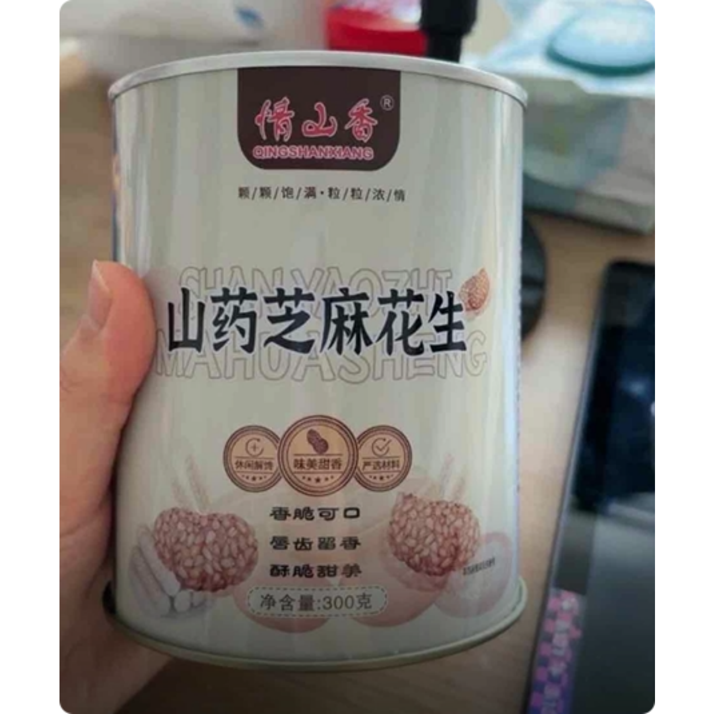情山香山药芝麻花生豆食品美味零食酥脆香脆大颗罐装花生米下酒菜