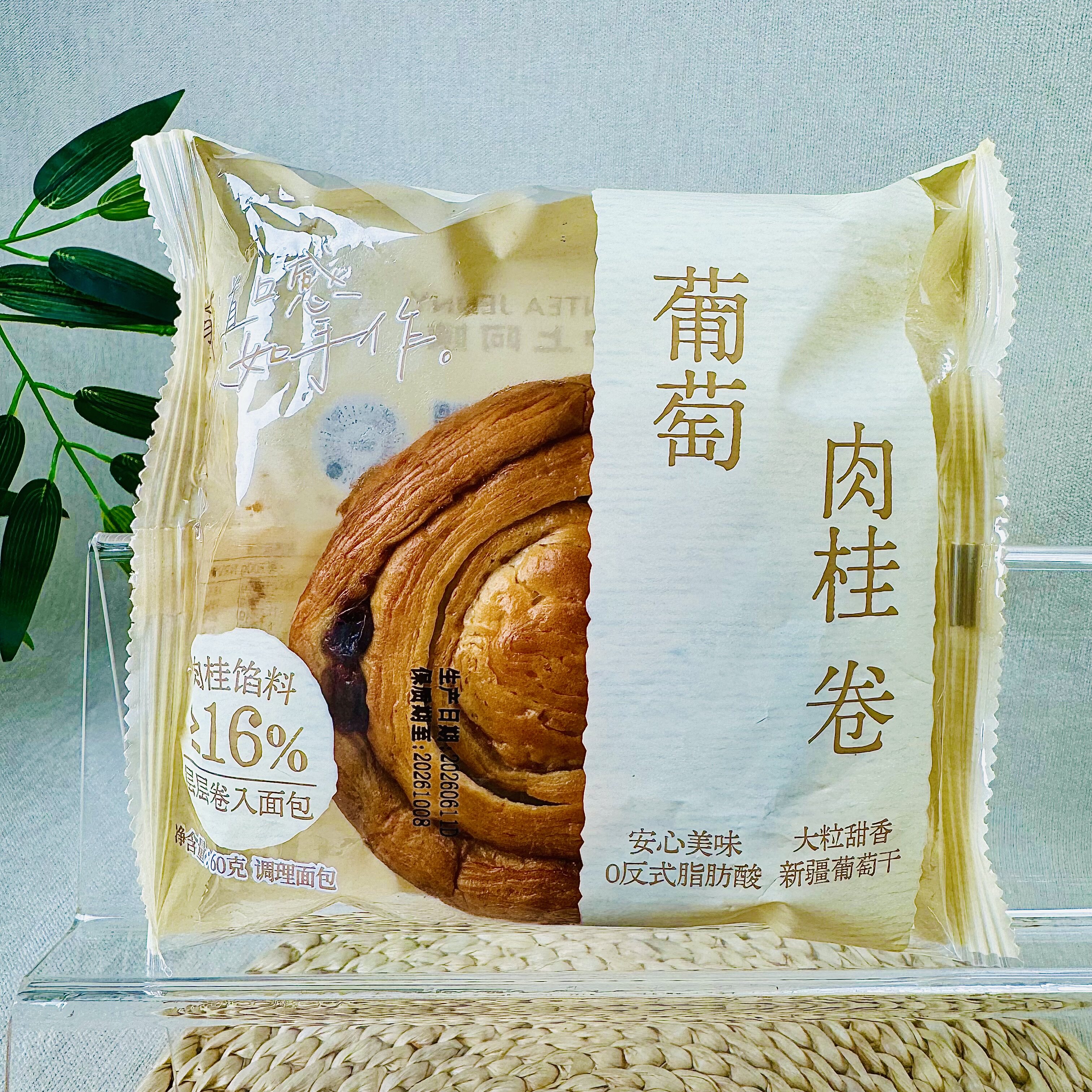 阿姨葡萄肉桂卷早餐面包新疆葡萄干独特肉桂风味手撕面包糕点