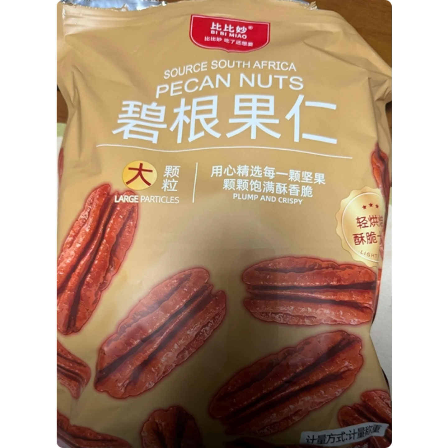 比比妙 奶油味碧根果仁独立包装长寿果坚果干果即食解馋小零食