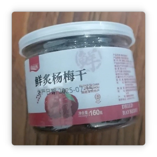 山店长漳州杨梅干无沙树熟酸甜果干果脯蜜饯梅子休闲零食冰杨梅