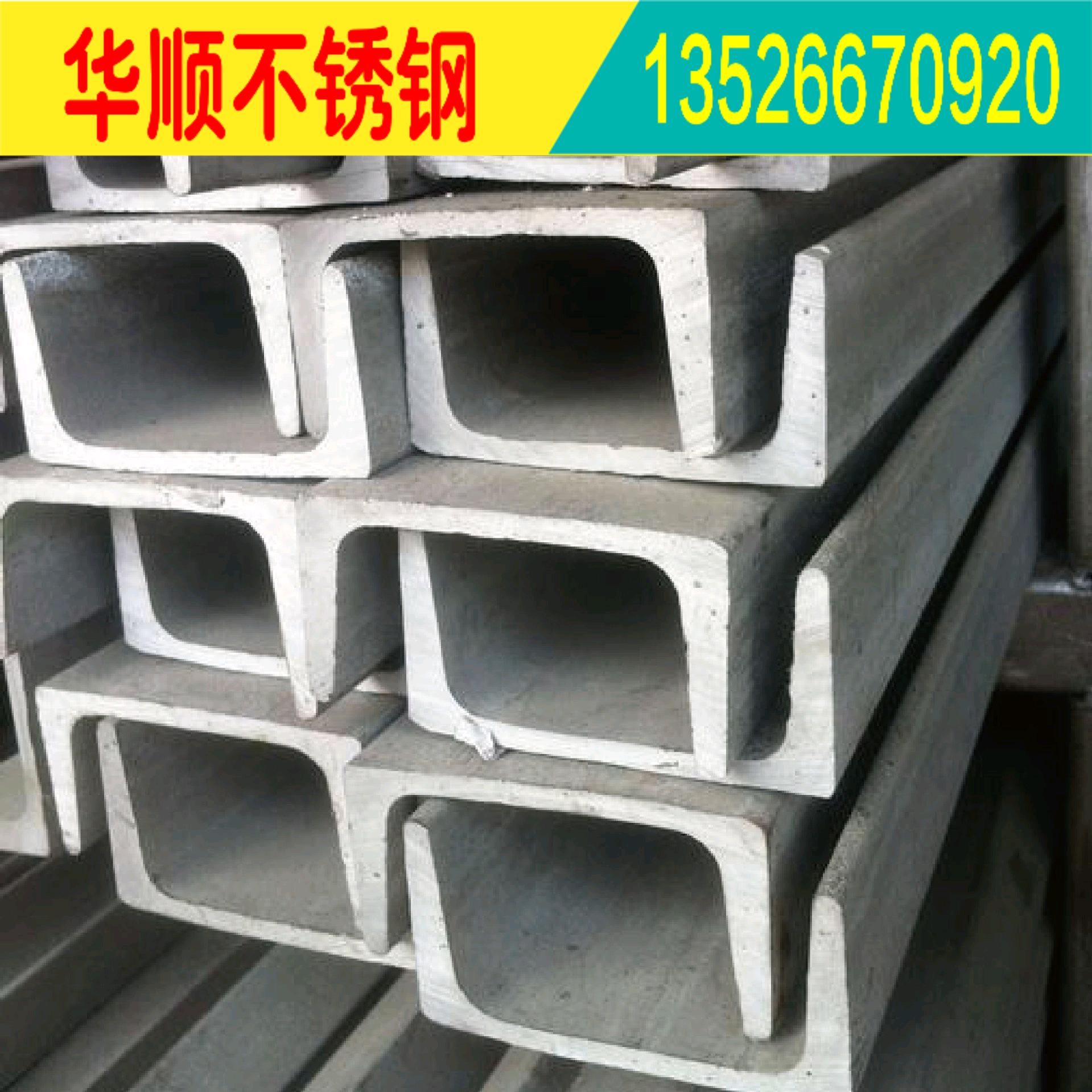 201 304 316l不锈钢槽钢/焊接槽钢/u型槽钢/折弯槽钢/5#-16#切割